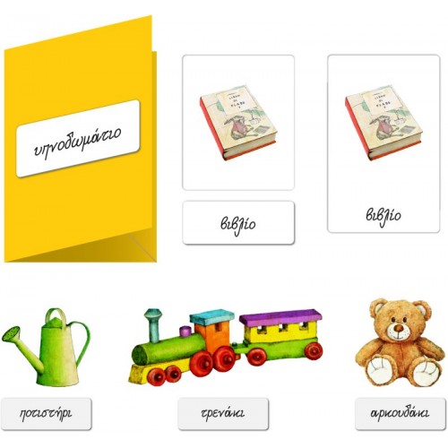 As Company Montessori Η Ονοματολογία (1024-63222)