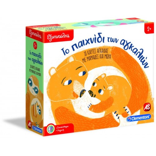 Εξυπνούλης Το Παιχνίδι Των Αγκαλιών (1024-63275)