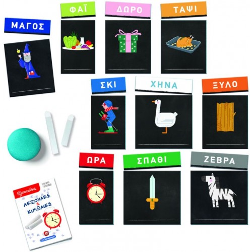 Εξυπνούλης Λεξούλες & Κιμωλίες (1024-63281)