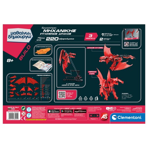 AS Μαθαινω & Δημιουργώ Εργαστήριο Μηχανικής Ιπτάμενος Δράκος (1026-63401)