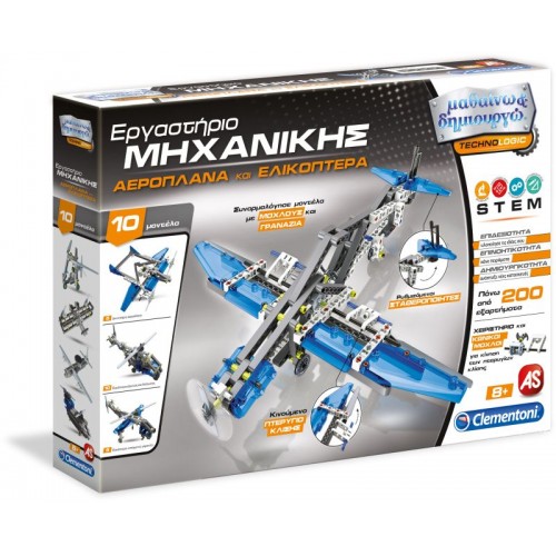 As Company Μαθαίνω Και Δημιουργώ Αεροπλάνα & Ελικόπτερα (1026-63841)