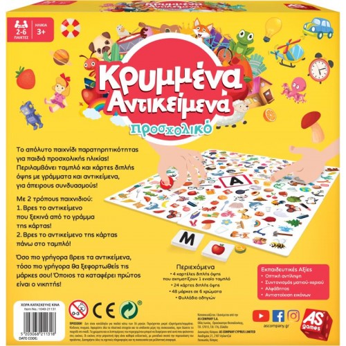 AS Company Επιτραπέζιο Κρυμμένα Αντικείμενα-Προσχολικό (1040-21131) AS Company Επιτραπέζιο Κρυμμένα Αντικείμενα-Προσχολικό (1040-21131)