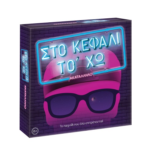 AS Επιτραπέζιο: Στο Κεφάλι Το Χω - Ακατάλληλο (1040-22147)