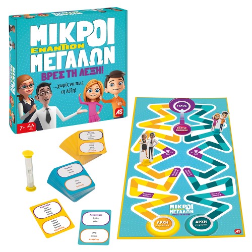 AS Επιτραπέζιο Παιχνίδι Μικροί Εναντίων Μεγάλων - Βρες Τη Λέξη (1040-22713)