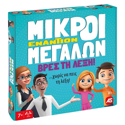 AS Επιτραπέζιο Παιχνίδι Μικροί Εναντίων Μεγάλων - Βρες Τη Λέξη (1040-22713)