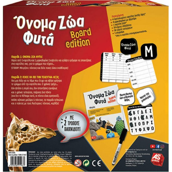 As company Επιτραπέζιο Όνομα Ζώα Φυτά - Board Edition (1040-21167)