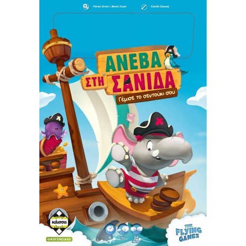 Ανέβα Στην Σανίδα (KA114589) Ανέβα Στην Σανίδα (KA114589)