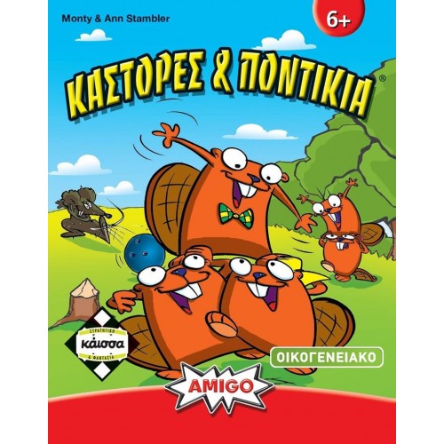 ΚΑΣΤΟΡΕΣ & ΠΟΝΤΙΚΙΑ (KA110673) ΚΑΣΤΟΡΕΣ & ΠΟΝΤΙΚΙΑ (KA110673)