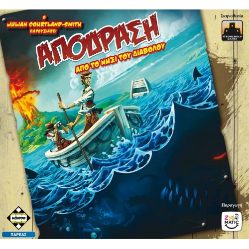 ΑΠΟΔΡΑΣΗ ΑΠΟ ΤΟ ΝΗΣΙ ΤΟΥ ΔΙΑΒΟΛΟΥ (KA111109) ΑΠΟΔΡΑΣΗ ΑΠΟ ΤΟ ΝΗΣΙ ΤΟΥ ΔΙΑΒΟΛΟΥ (KA111109)