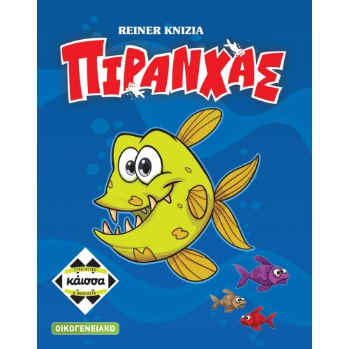 Πιράνχας (KA111144)