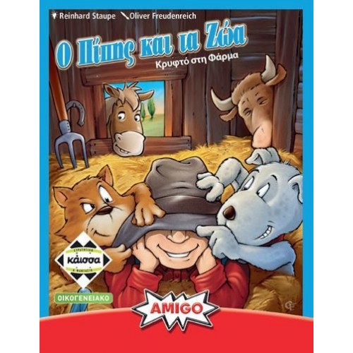 Ο ΠΙΠΗΣ ΚΑΙ ΤΑ ΖΩΑ (KA111847) Ο ΠΙΠΗΣ ΚΑΙ ΤΑ ΖΩΑ (KA111847)