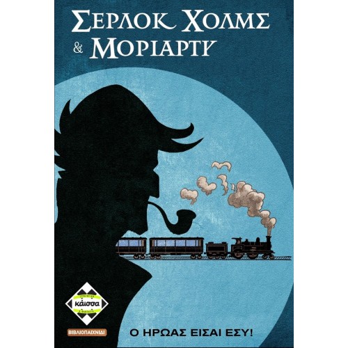 ΣΕΡΛΟΚ ΧΟΛΜΣ ΚΑΙ ΜΟΡΙΑΡΤΥ (KA113667) ΣΕΡΛΟΚ ΧΟΛΜΣ ΚΑΙ ΜΟΡΙΑΡΤΥ (KA113667)
