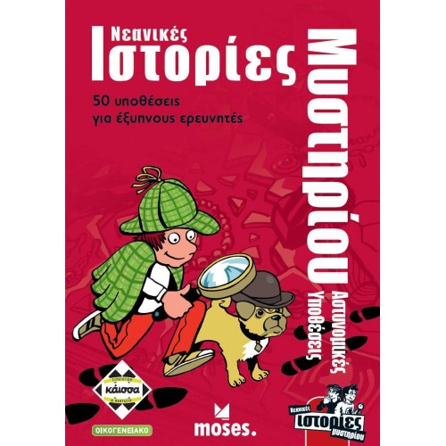 ΝΕΑΝΙΚΕΣ ΙΣΤΟΡΙΕΣ ΜΥΣΤΗΡΙΟΥ - ΑΣΤΥΝΟΜΙΚΕΣ ΥΠΟΘΕΣΕΙΣ (KA113698) ΝΕΑΝΙΚΕΣ ΙΣΤΟΡΙΕΣ ΜΥΣΤΗΡΙΟΥ - ΑΣΤΥΝΟΜΙΚΕΣ ΥΠΟΘΕΣΕΙΣ (KA113698)