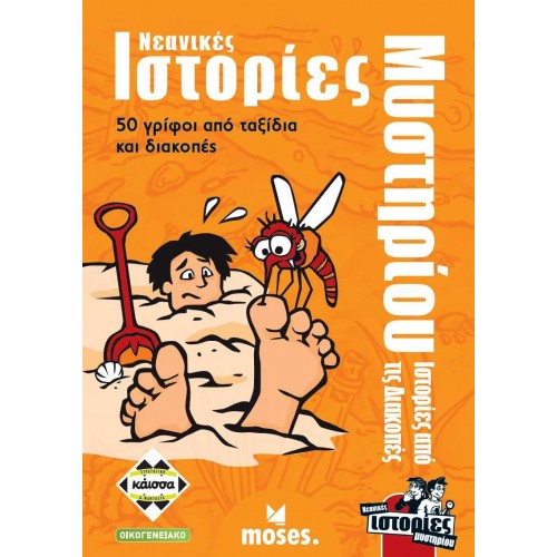 ΝΕΑΝΙΚΕΣ ΙΣΤΟΡΙΕΣ ΜΥΣΤΗΡΙΟΥ - ΙΣΤΟΡΙΕΣ ΑΠΟ ΤΙΣ ΔΙΑΚΟΠΕΣ (KA113704) ΝΕΑΝΙΚΕΣ ΙΣΤΟΡΙΕΣ ΜΥΣΤΗΡΙΟΥ - ΙΣΤΟΡΙΕΣ ΑΠΟ ΤΙΣ ΔΙΑΚΟΠΕΣ (KA113704)