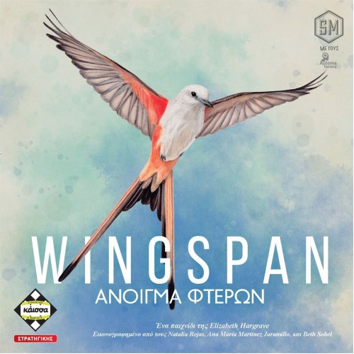 WINGSPAN - ΑΝΟΙΓΜΑ ΦΤΕΡΩΝ (KA113810) WINGSPAN - ΑΝΟΙΓΜΑ ΦΤΕΡΩΝ (KA113810)