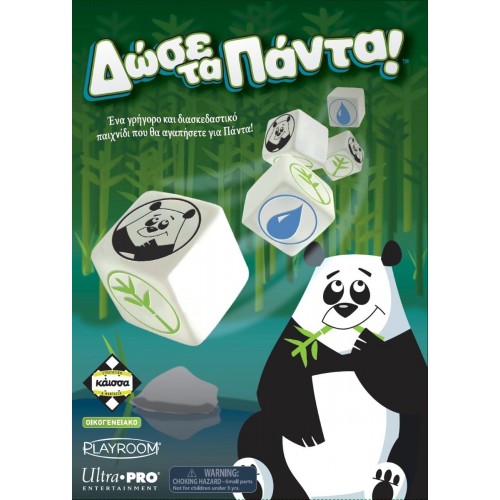 ΔΩΣΕ ΤΑ ΠΑΝΤΑ (KA113858) ΔΩΣΕ ΤΑ ΠΑΝΤΑ (KA113858)