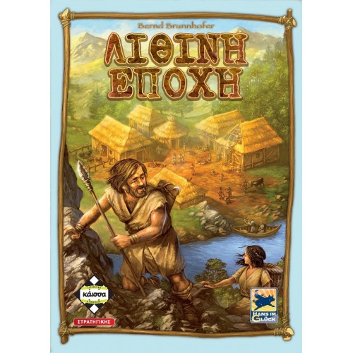 ΛΙΘΙΝΗ ΕΠΟΧΗ (ΝΕΑ EΚΔΟΣΗ) (KA114213) ΛΙΘΙΝΗ ΕΠΟΧΗ (ΝΕΑ EΚΔΟΣΗ) (KA114213)