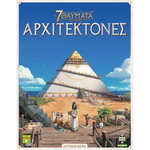 ΤΑ 7 ΘΑΥΜΑΤΑ ΤΟΥ ΚΟΣΜΟΥ: ΑΡΧΙΤΕΚΤΟΝΕΣ (KA114239) ΤΑ 7 ΘΑΥΜΑΤΑ ΤΟΥ ΚΟΣΜΟΥ: ΑΡΧΙΤΕΚΤΟΝΕΣ (KA114239)