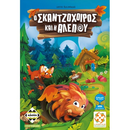 Ο ΣΚΑΤΖΟΧΟΙΡΟΣ ΚΑΙ Η ΑΛΕΠΟΥ (KA114350) Ο ΣΚΑΤΖΟΧΟΙΡΟΣ ΚΑΙ Η ΑΛΕΠΟΥ (KA114350)