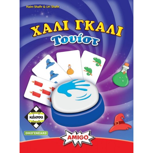 ΧΑΛΙ ΓΚΑΛΙ ΤΟΥΙΣΤ (KA114633)