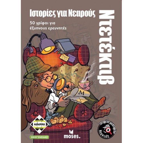 ΙΣΤΟΡΙΕΣ ΓΙΑ ΝΕΑΡΟΥΣ ΝΤΕΤΕΚΤΙΒ (KA114701) ΙΣΤΟΡΙΕΣ ΓΙΑ ΝΕΑΡΟΥΣ ΝΤΕΤΕΚΤΙΒ (KA114701)