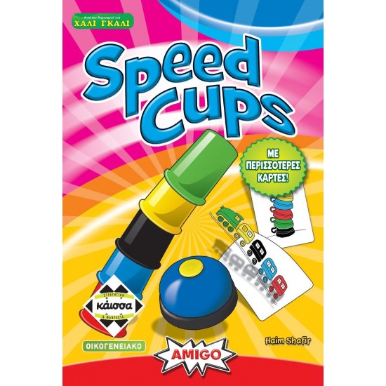 SPEED CUPS 2Η ΈΚΔΟΣΗ (KA114756) SPEED CUPS 2Η ΈΚΔΟΣΗ (KA114756)