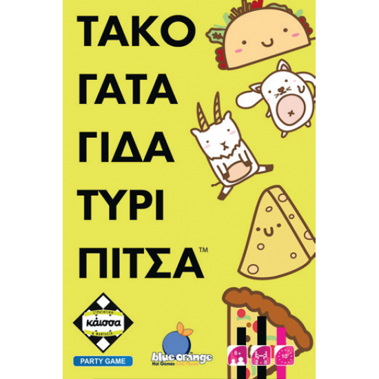 ΤΑΚΟ ΓΑΤΑ ΓΙΔΑ ΤΥΡΙ ΠΙΤΣΑ (KA114831)