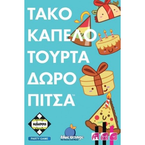 ΤΑΚΟ ΚΑΠΕΛΟ ΤΟΥΡΤΑ ΔΩΡΟ ΠΙΤΣΑ (KA114848)