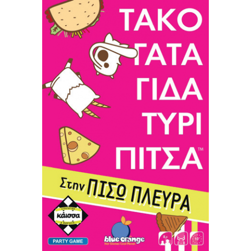 ΤΑΚΟ ΓΑΤΑ ΓΙΔΑ ΤΥΡΙ ΠΙΤΣΑ ΣΤΗΝ ΠΙΣΩ ΠΛΕΥΡΑ (KA114855)