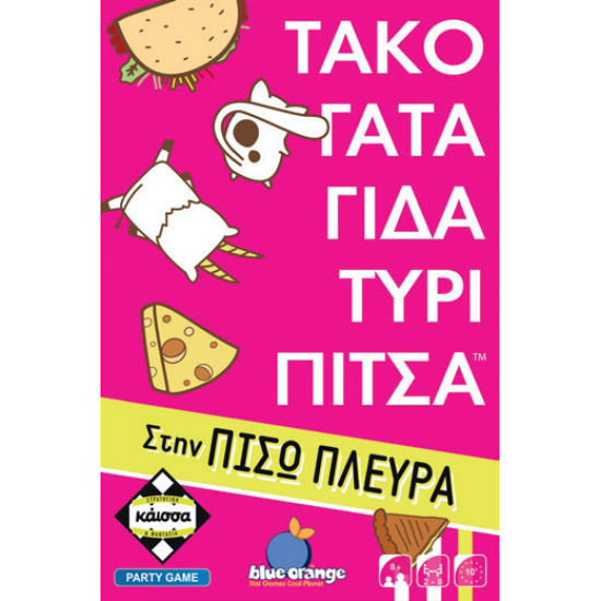 ΤΑΚΟ ΓΑΤΑ ΓΙΔΑ ΤΥΡΙ ΠΙΤΣΑ ΣΤΗΝ ΠΙΣΩ ΠΛΕΥΡΑ (KA114855) ΤΑΚΟ ΓΑΤΑ ΓΙΔΑ ΤΥΡΙ ΠΙΤΣΑ ΣΤΗΝ ΠΙΣΩ ΠΛΕΥΡΑ (KA114855)