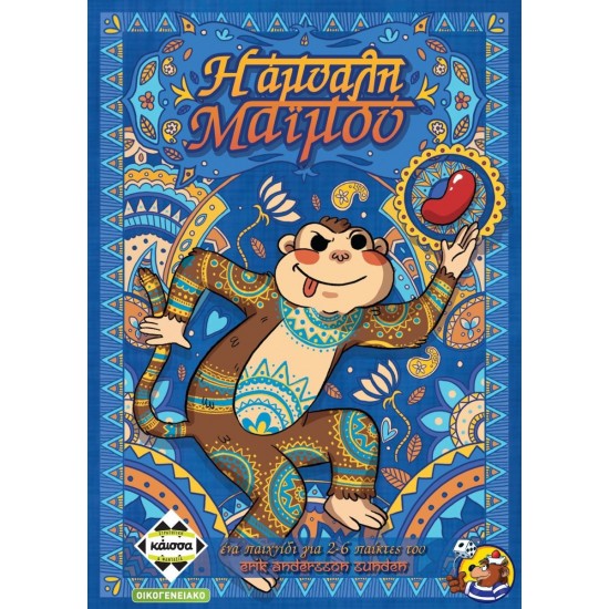 Η ΆΜΥΑΛΗ ΜΑΪΜΟΥ(KA114862)