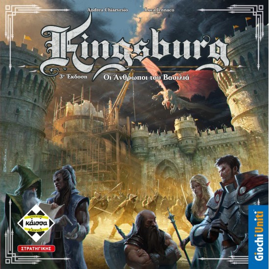 KINGSBURG – ΟΙ ΑΝΘΡΩΠΟΙ ΤΟΥ ΒΑΣΙΛΙΑ (KA114954)
