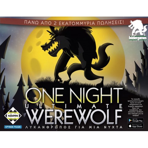 One Night Ultimate Werewolf - Λυκάνθρωπος για μια Νύχτα (KA115029)