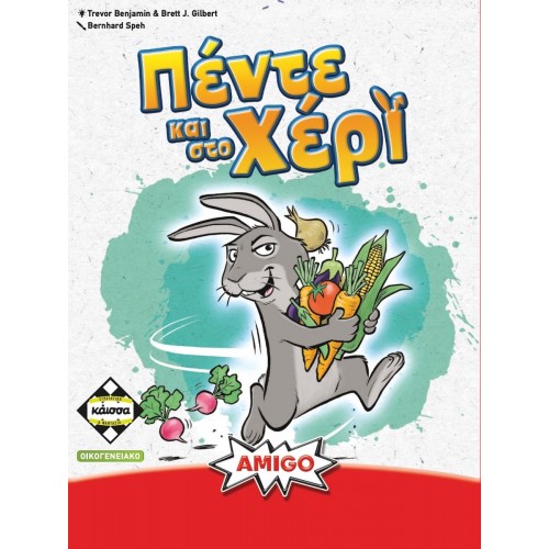 Πέντε και στο Χέρι (KA115081)