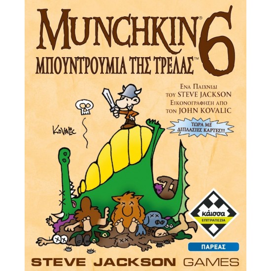 Munchkin 6 - Μπουντρούμια Της Τρέλας (Refresh)(KA115685)