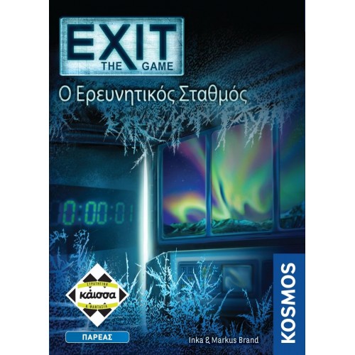 EXIT-Ο ΕΡΕΥΝΗΤΙΚΟΣ ΣΤΑΘΜΟΣ (KA112653) EXIT-Ο ΕΡΕΥΝΗΤΙΚΟΣ ΣΤΑΘΜΟΣ (KA112653)