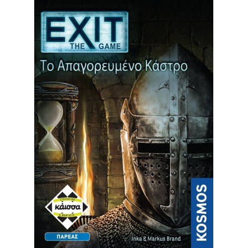 EXIT-ΤΟ ΑΠΑΓΟΡΕΥΜΕΝΟ ΚΑΣΤΡΟ (KA112646) EXIT-ΤΟ ΑΠΑΓΟΡΕΥΜΕΝΟ ΚΑΣΤΡΟ (KA112646)