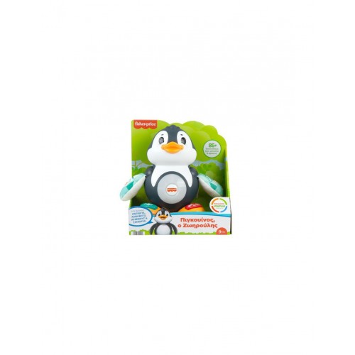 Fisher Price Linkimals Πιγκουινος Ο Ζωηρουλης (HCJ60)