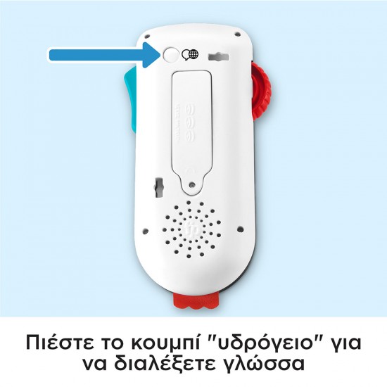 Fisher Price Παίζω και Μαθαίνω- Εκπαιδευτικό Τηλεχειριστήριο (HHH27)
