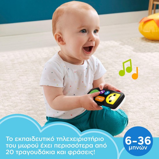 Fisher Price Παίζω και Μαθαίνω- Εκπαιδευτικό Τηλεχειριστήριο (HHH27)