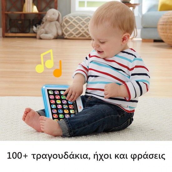 Fisher Price Βρεφικό Laptop-Tablet με Μουσική και Ήχους (HXB90)