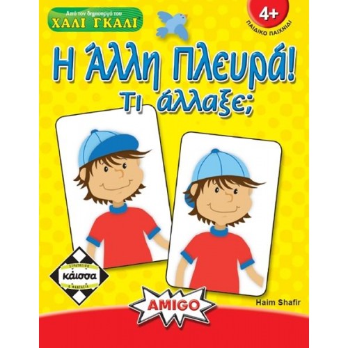 Η ΑΛΛΗ ΠΛΕΥΡΑ (KA111588)