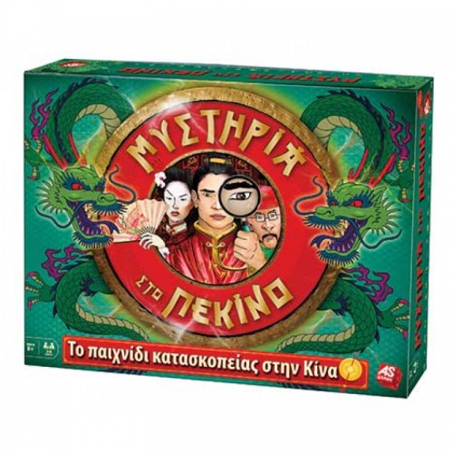 ΕΠΙΤΡΑΠΕΖΙΟ ΜΥΣΤΗΡΙΑ ΣΤΟ ΠΕΚΙΝΟ (1040-10008)