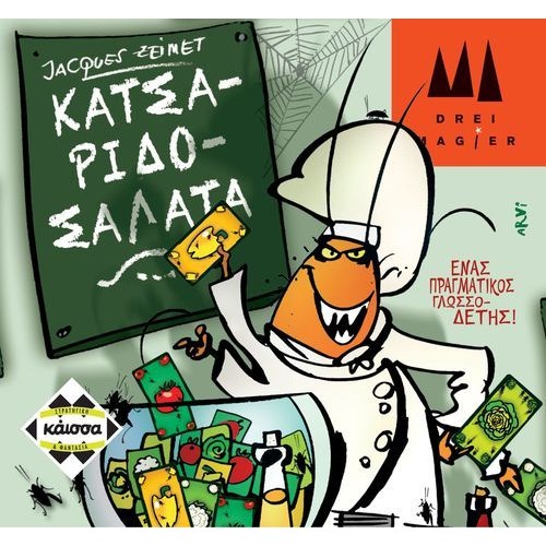 ΚΑΤΣΑΡΙΔΟΣΑΛΑΤΑ (KA111793) ΚΑΤΣΑΡΙΔΟΣΑΛΑΤΑ (KA111793)