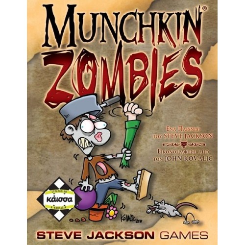 MUNCHKIN ZOMBIES (ΕΛΛΗΝΙΚΗ ΕΚΔΟΣΗ) (KA111229)