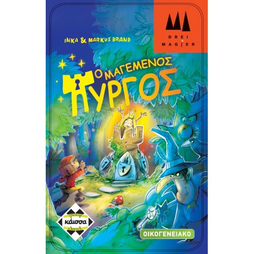 Ο ΜΑΓΕΜΕΝΟΣ ΠΥΡΓΟΣ (KA112479) Ο ΜΑΓΕΜΕΝΟΣ ΠΥΡΓΟΣ (KA112479)