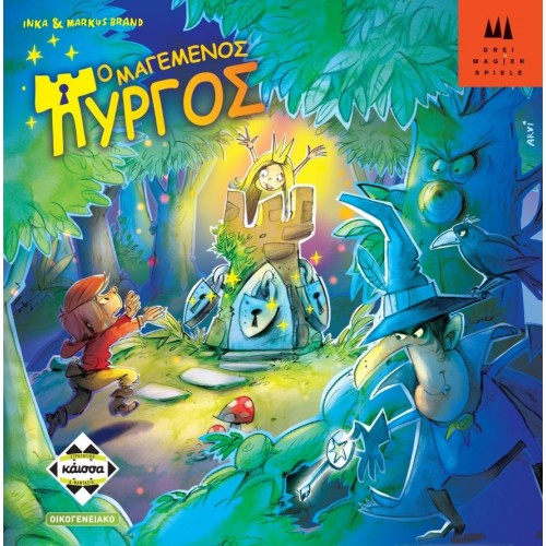 Ο ΜΑΓΕΜΕΝΟΣ ΠΥΡΓΟΣ(ΜΕΓΑΛΟ ΚΟΥΤΙ) (KA112783) Ο ΜΑΓΕΜΕΝΟΣ ΠΥΡΓΟΣ(ΜΕΓΑΛΟ ΚΟΥΤΙ) (KA112783)