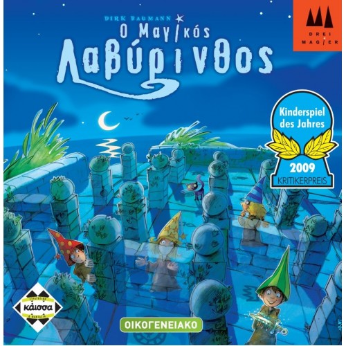 Ο ΜΑΓΙΚΟΣ ΛΑΒΥΡΙΝΘΟΣ (KA112486) Ο ΜΑΓΙΚΟΣ ΛΑΒΥΡΙΝΘΟΣ (KA112486)