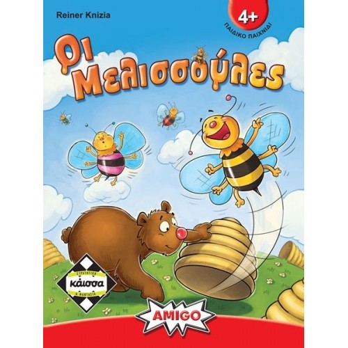 ΟΙ ΜΕΛΙΣΣΟΥΛΕΣ (KA111625)