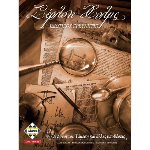 ΣΕΡΛΟΚ ΧΟΛΜΣ (KA112080) ΣΕΡΛΟΚ ΧΟΛΜΣ (KA112080)